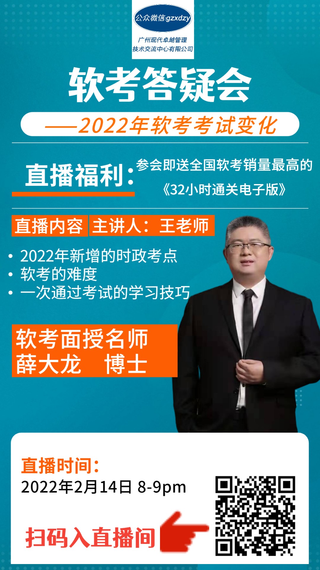 入户广州不求人 ▎软考中项——系统集成项目管理工程师